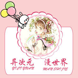 异次元の漫世界的LOGO