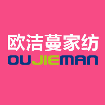 欧洁蔓家纺的LOGO