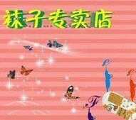 乐足袜坊的LOGO