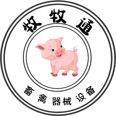 牧牧通畜禽器械设备