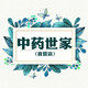 中药世家首营店的LOGO