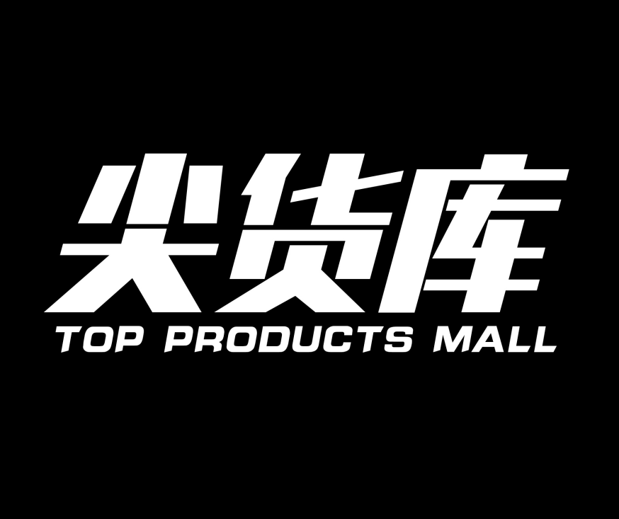 尖货库创意品汇集合店
