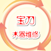 宝刀木器维修中心的LOGO