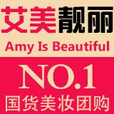 艾美靓丽国货美妆