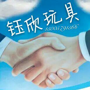 钰欣玩具的LOGO