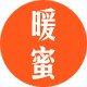 暖暖的秘蜜