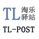 淘乐驿站