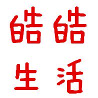 皓皓生活日用