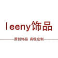 leeny饰品 原创饰品 高级定制