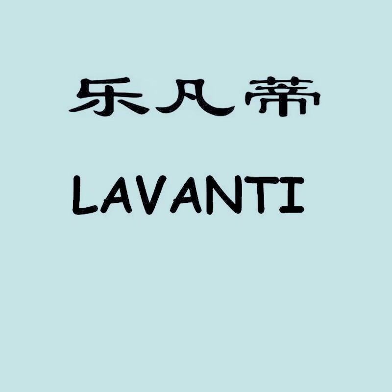 乐凡蒂官方自营店