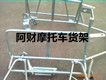 阿财摩托车货架制作厂