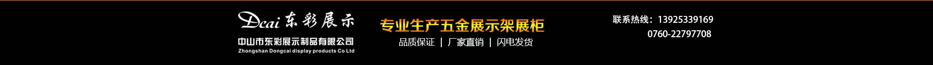 东彩展柜