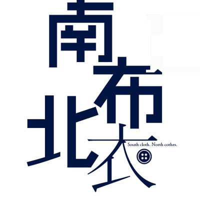 南布北衣