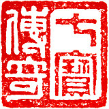 七宝传奇