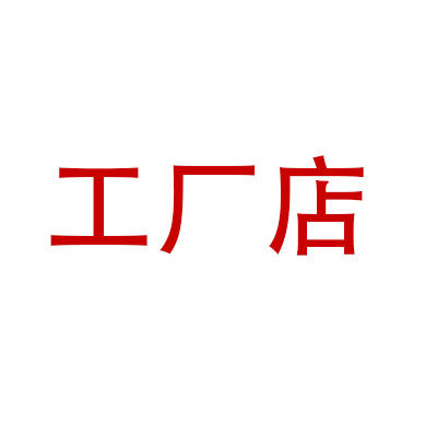 盘古机械制造