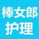 棒女郎1号店铺的LOGO