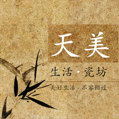 天美生活瓷坊的LOGO