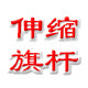 太平洋午休用品的LOGO