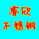 睿欣不锈钢材料的LOGO