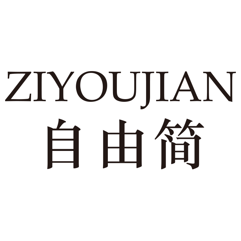 自由简旗舰店