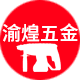 渝煌五金专营店