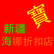 新疆寶海娜粉折扣店的LOGO
