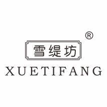雪缇坊旗舰店的LOGO