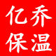 廊坊亿乔保温材料企业店