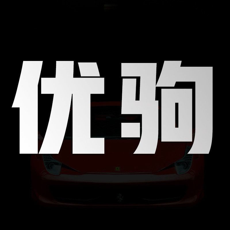 优驹车品的LOGO