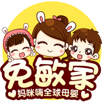 妈咪嗨免敏家进口母婴店