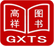 高祥图书专营店