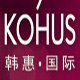 韩惠国际网络店