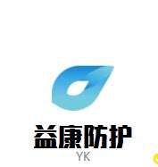 益康防护中心