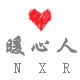 暖心人