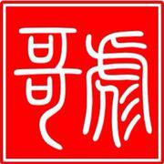 彪哥智能生活馆