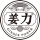 姜力品牌计划