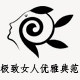 十月传奇衣著馆的LOGO