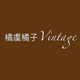 橘虞橘子Vintage