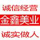 金福鑫美业