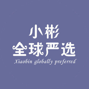 小彬全球严选