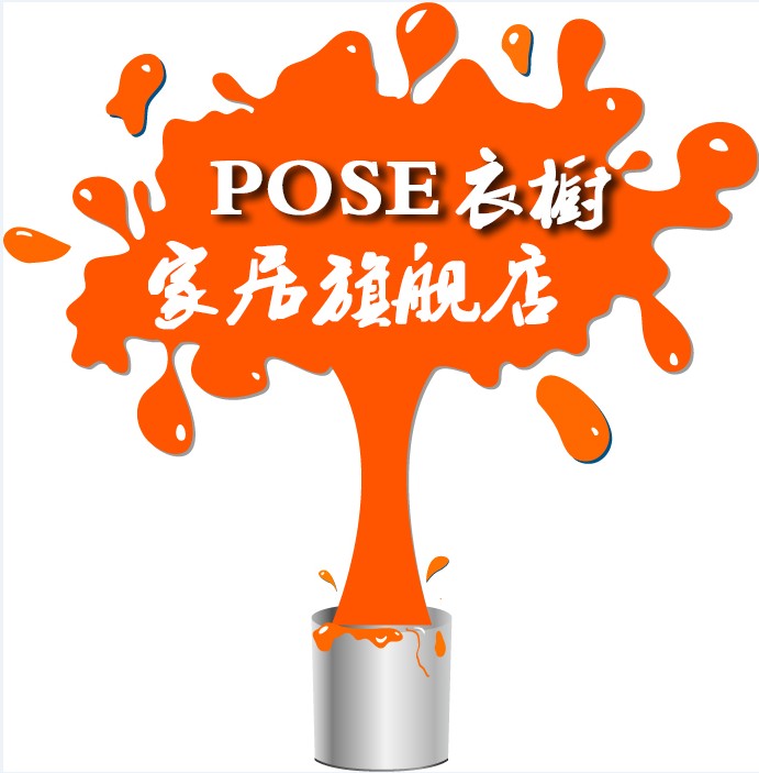 POSE衣橱