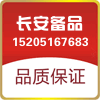 长安备品的LOGO