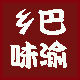 巴渝乡味的LOGO