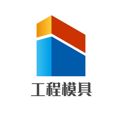 河北工程模具大全的LOGO