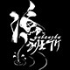 渔班竹运动户外旗舰店的LOGO