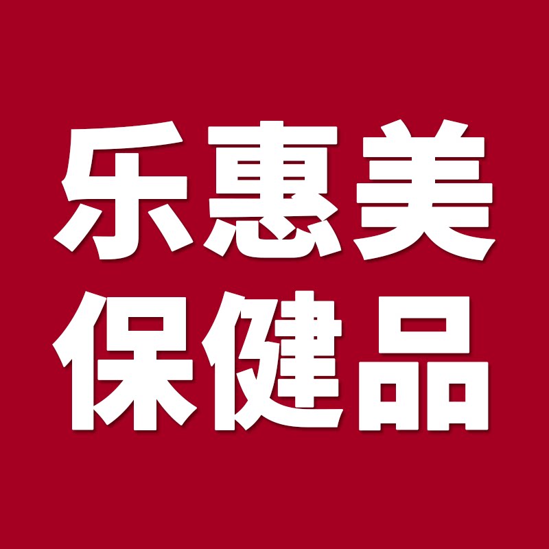 乐惠美保健品的LOGO