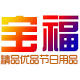 宝福节庆用品的LOGO