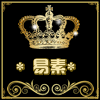 易素fashion