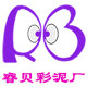 武汉睿贝彩泥厂的LOGO