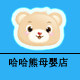 哈哈熊母婴店